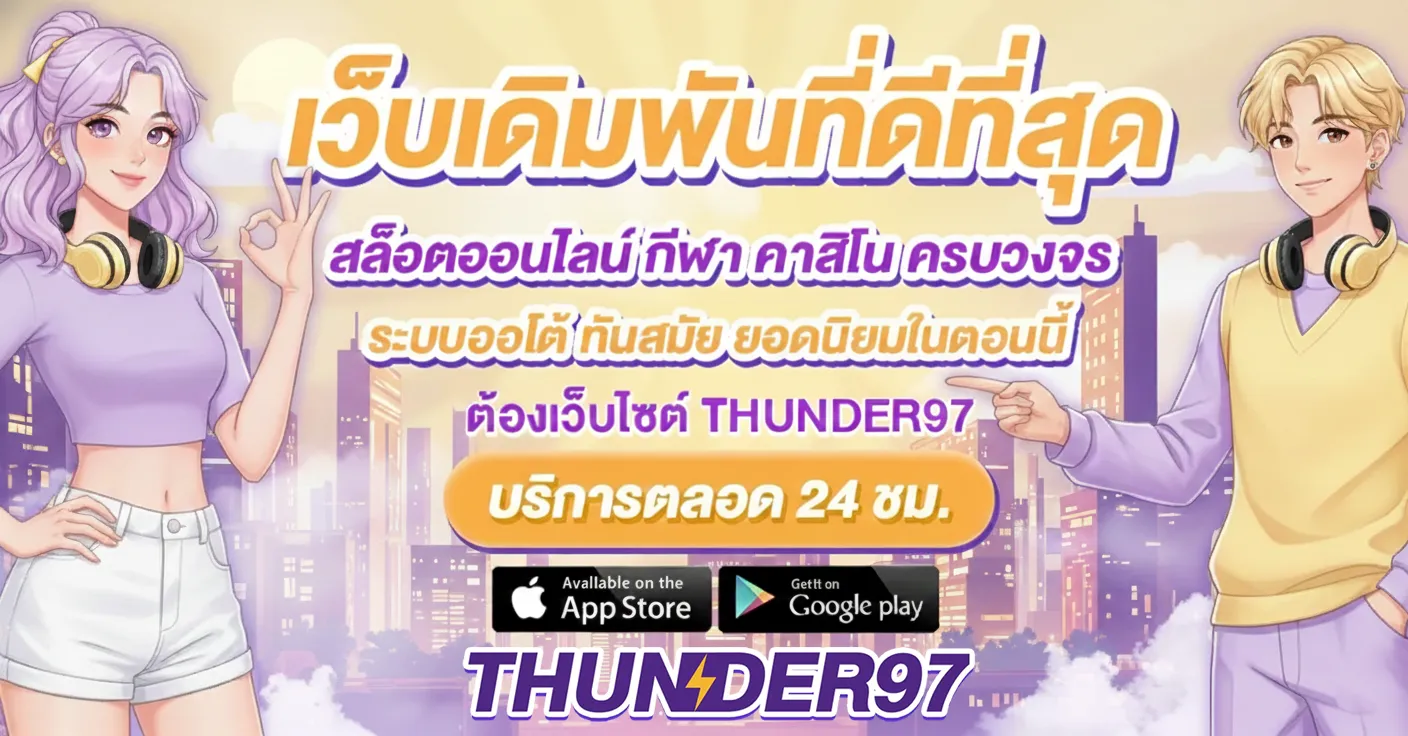 thunder สล็อต