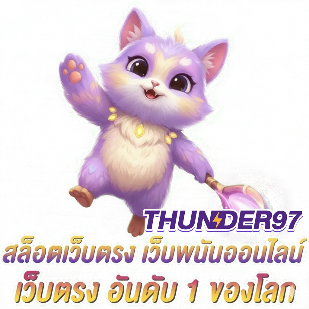 เข้า สู่ ระ บบ thunder 97